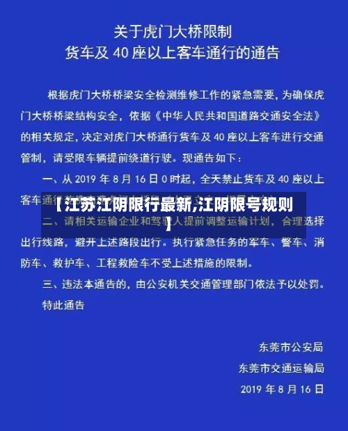 【江苏江阴限行最新,江阴限号规则】
