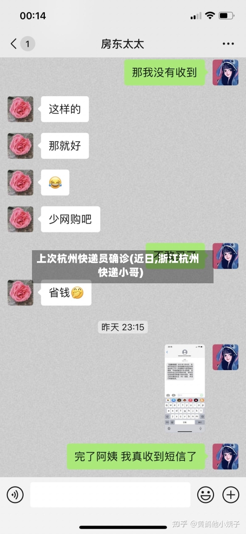 上次杭州快递员确诊(近日,浙江杭州快递小哥)