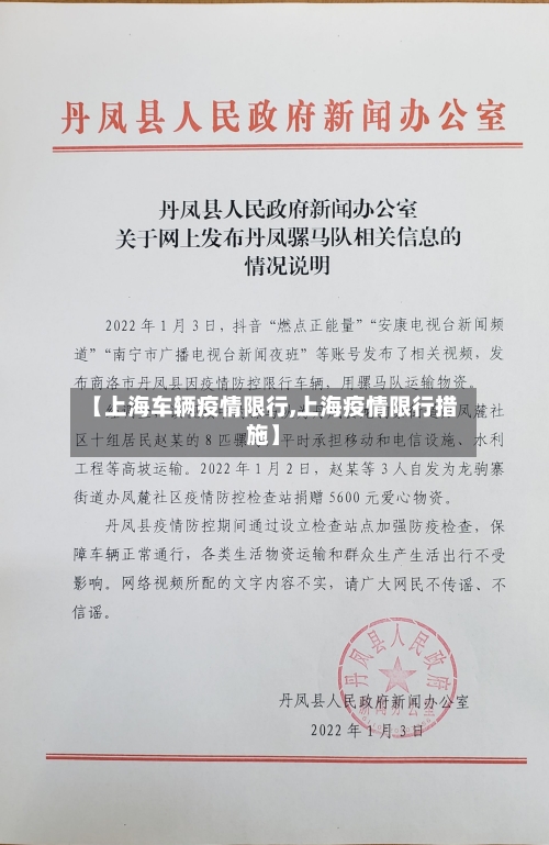 【上海车辆疫情限行,上海疫情限行措施】