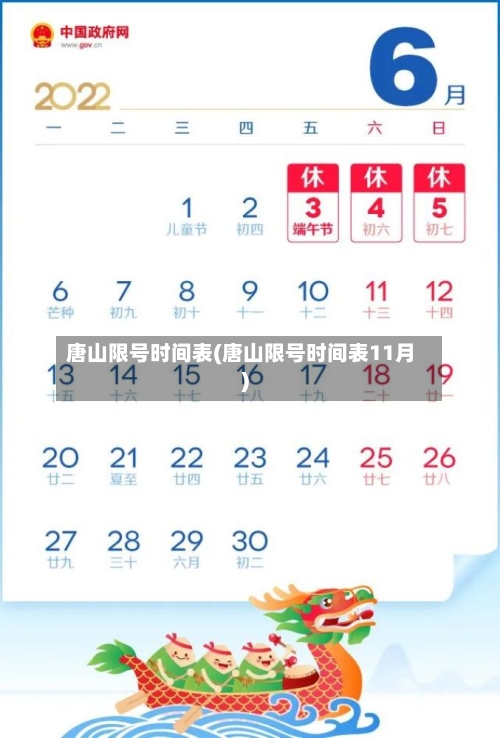 唐山限号时间表(唐山限号时间表11月)