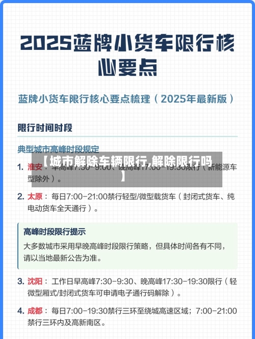 【城市解除车辆限行,解除限行吗】