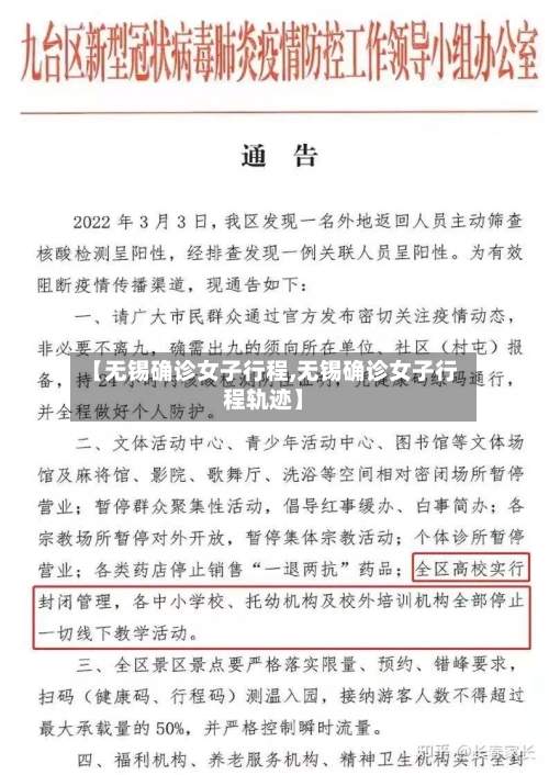 【无锡确诊女子行程,无锡确诊女子行程轨迹】