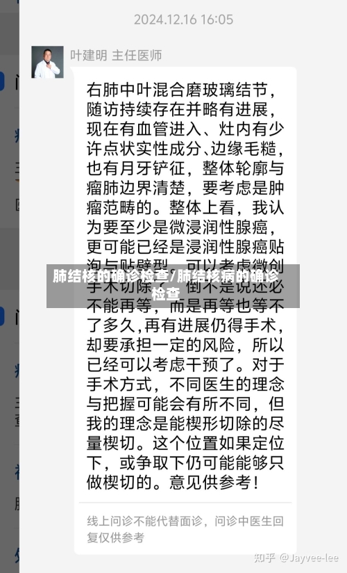肺结核的确诊检查/肺结核病的确诊检查