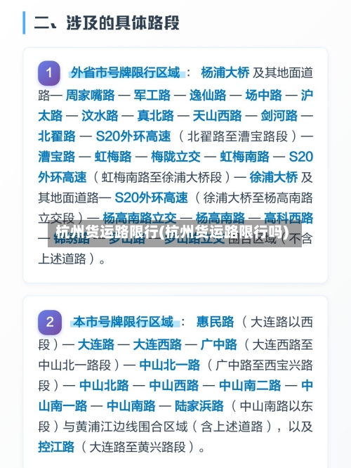 杭州货运路限行(杭州货运路限行吗)