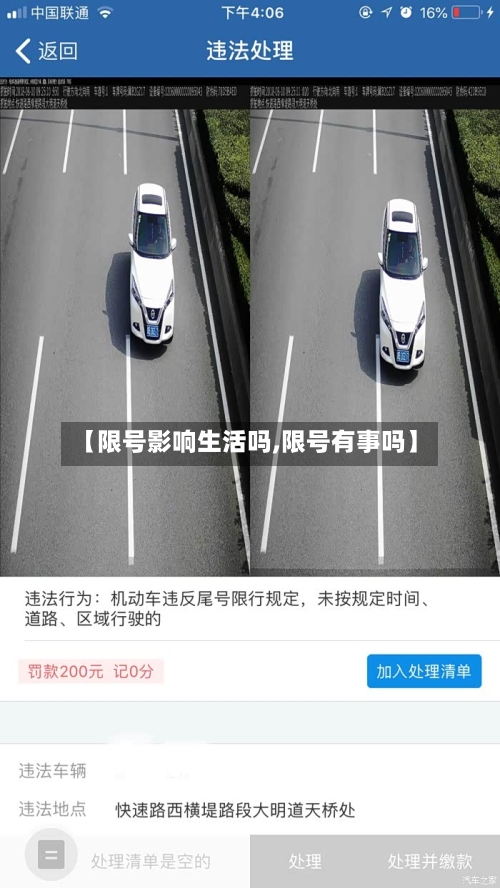【限号影响生活吗,限号有事吗】