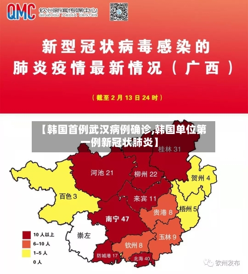 【韩国首例武汉病例确诊,韩国单位第一例新冠状肺炎】