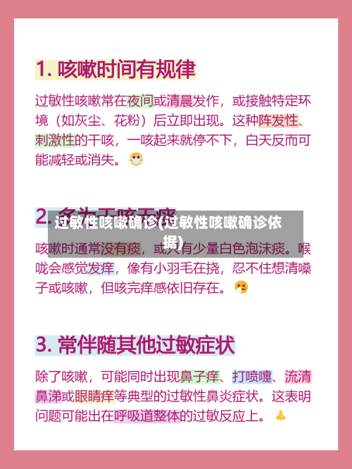 过敏性咳嗽确诊(过敏性咳嗽确诊依据)