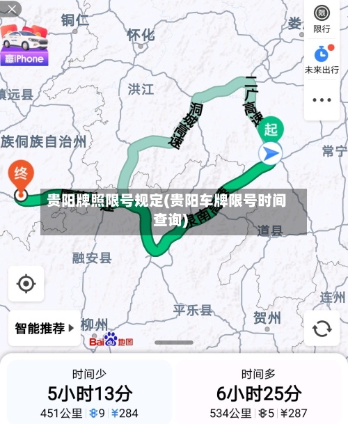 贵阳牌照限号规定(贵阳车牌限号时间查询)