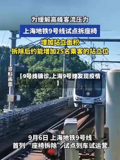 【9号线确诊,上海9号线发现疫情】