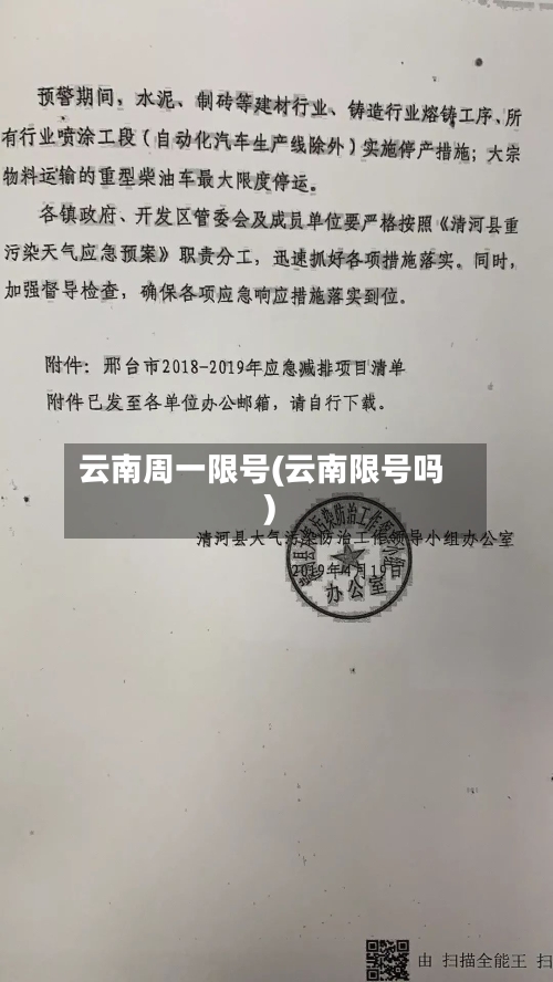 云南周一限号(云南限号吗)
