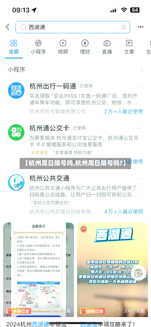 【杭州周日限号吗,杭州周日限号吗?】