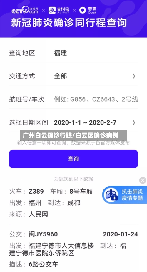 广州白云确诊行踪/白云区确诊病例