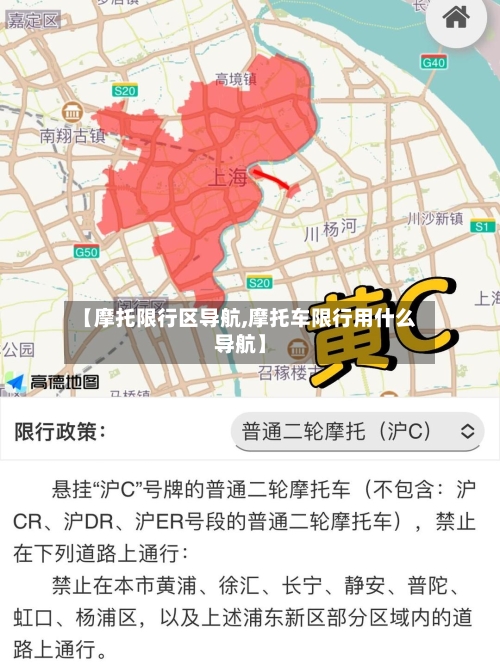 【摩托限行区导航,摩托车限行用什么导航】