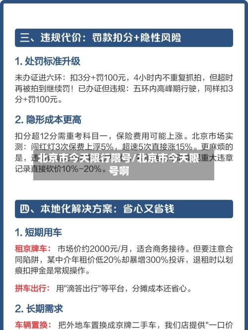 北京市今天限行限号/北京市今天限号啊