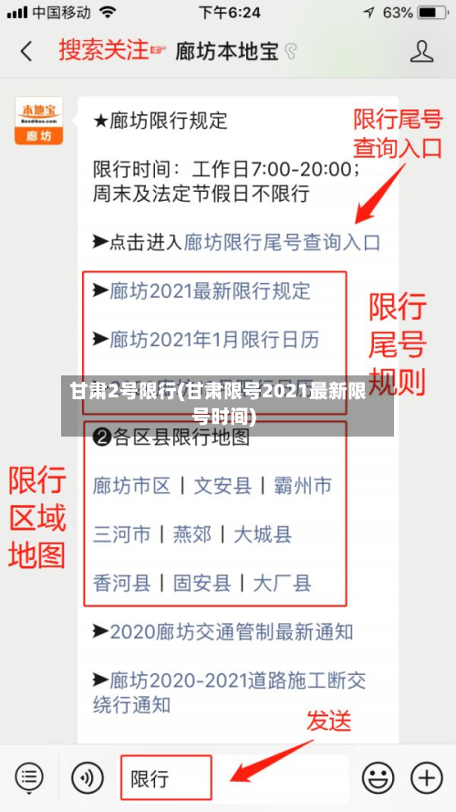 甘肃2号限行(甘肃限号2021最新限号时间)