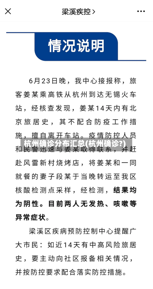 杭州确诊分布汇总(杭州确诊?)