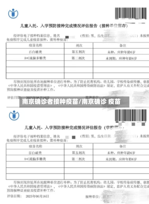 南京确诊者接种疫苗/南京确诊 疫苗