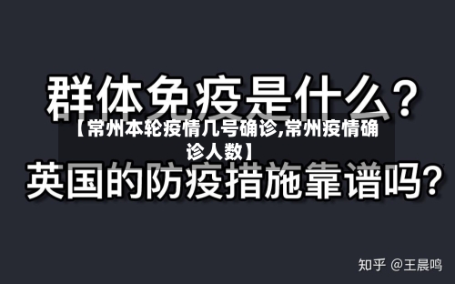 【常州本轮疫情几号确诊,常州疫情确诊人数】