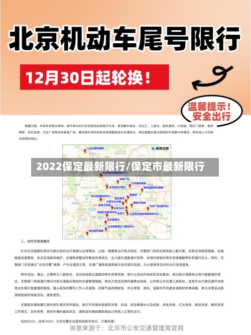 2022保定最新限行/保定市最新限行