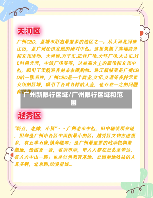 广州新限行区域/广州限行区域和范围