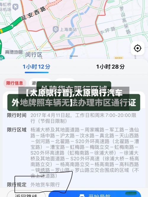 【太原限行晋j,太原限行汽车】
