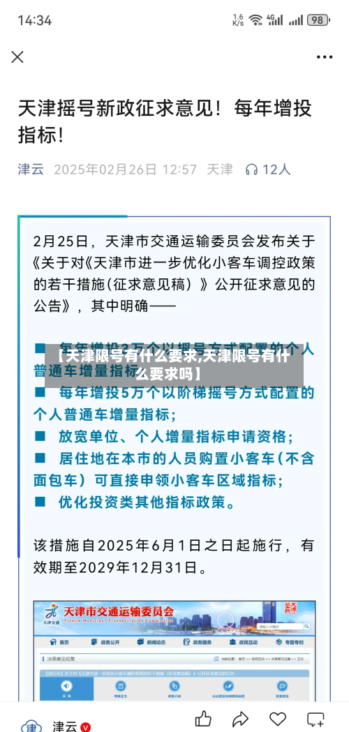 【天津限号有什么要求,天津限号有什么要求吗】