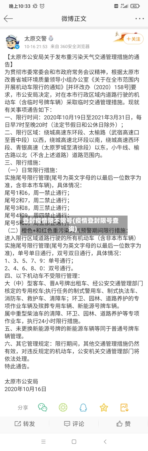 登封疫情限不限号(疫情登封限号查询)