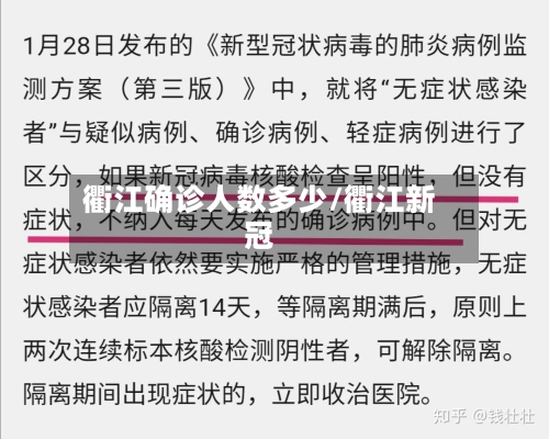 衢江确诊人数多少/衢江新冠