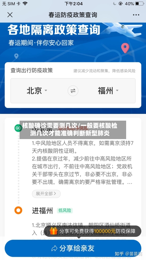 核酸确诊需要测几次/一般要核酸检测几次才能准确判断新型肺炎