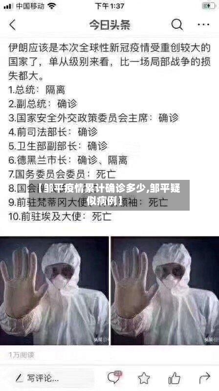 【邹平疫情累计确诊多少,邹平疑似病例】