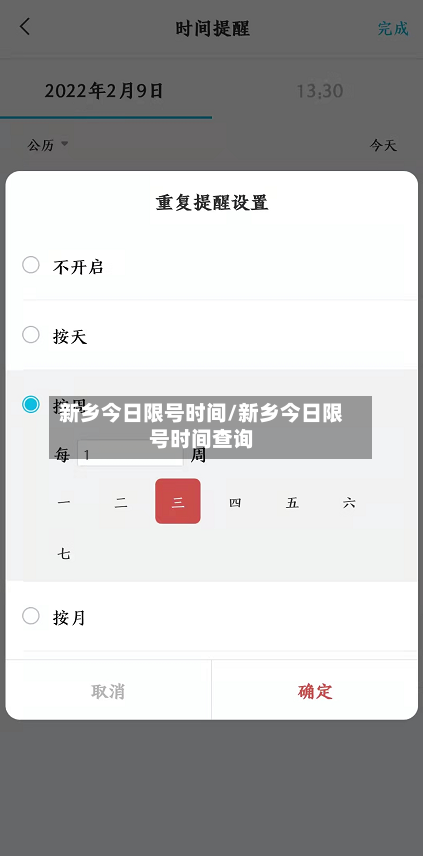 新乡今日限号时间/新乡今日限号时间查询