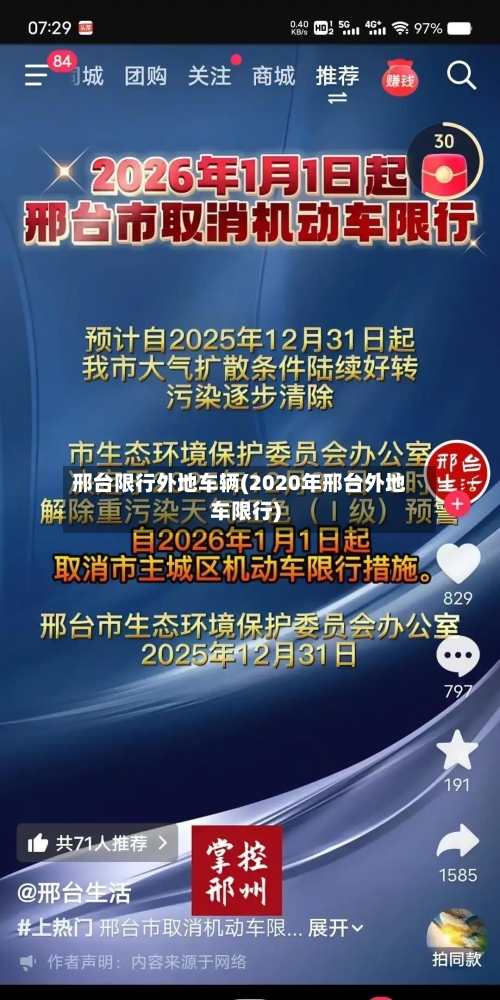 邢台限行外地车辆(2020年邢台外地车限行)