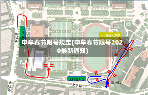 中牟春节限号规定(中牟春节限号2020最新通知)