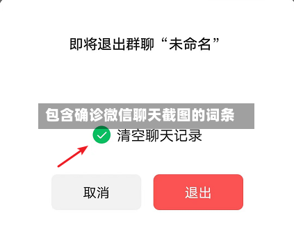 包含确诊微信聊天截图的词条