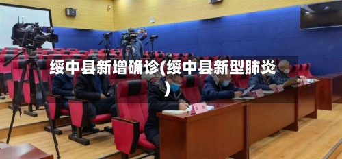 绥中县新增确诊(绥中县新型肺炎)