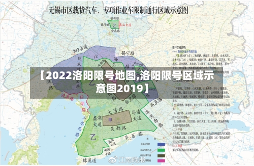 【2022洛阳限号地图,洛阳限号区域示意图2019】