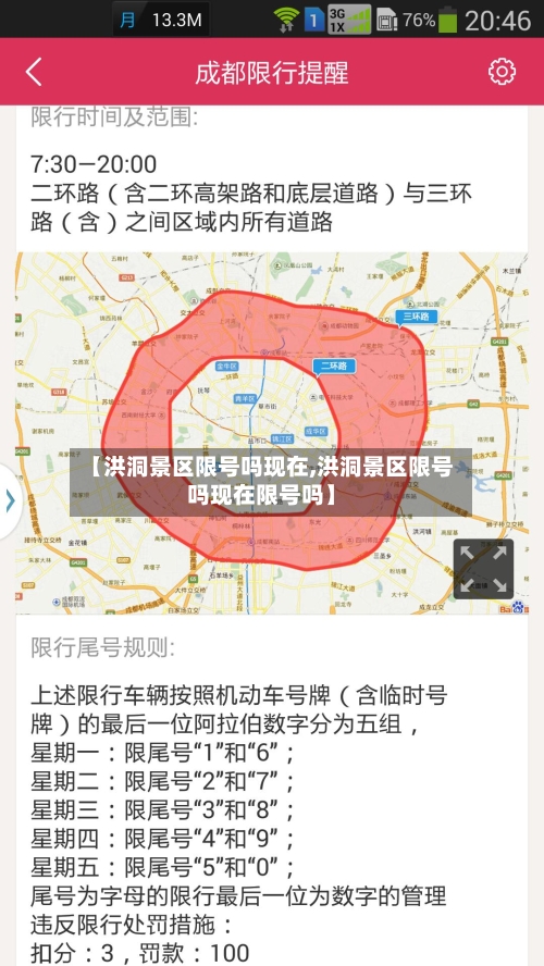 【洪洞景区限号吗现在,洪洞景区限号吗现在限号吗】