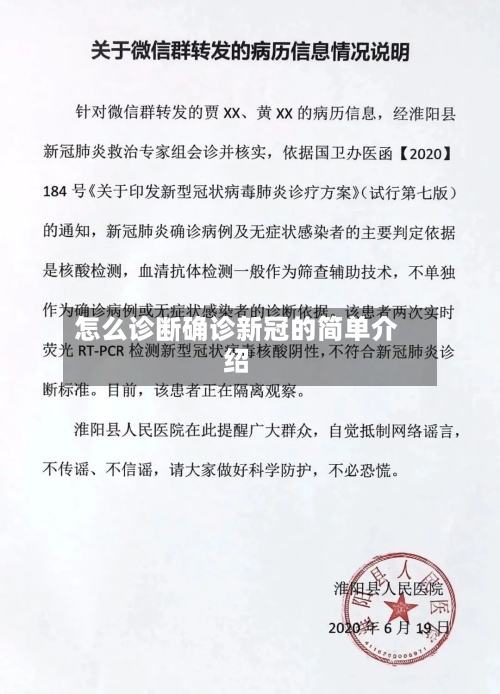 怎么诊断确诊新冠的简单介绍