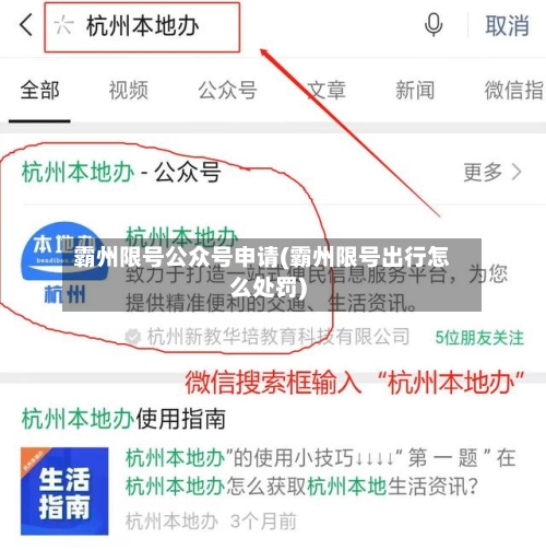 霸州限号公众号申请(霸州限号出行怎么处罚)