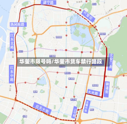 华蓥市限号吗/华蓥市货车禁行路段