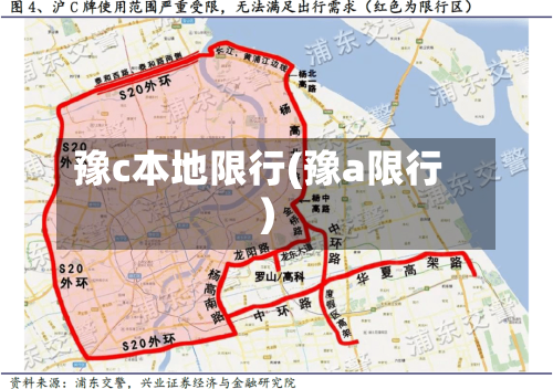 豫c本地限行(豫a限行)