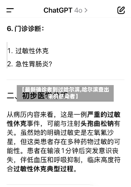 【最新确诊者到过哈尔滨,哈尔滨查出来的感染者】