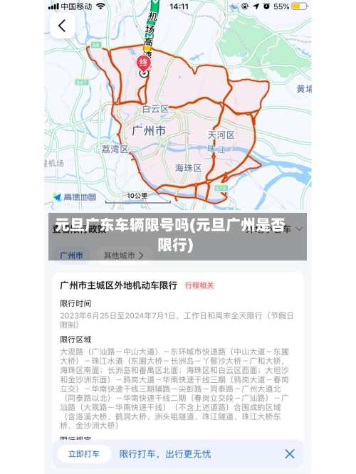 元旦广东车辆限号吗(元旦广州是否限行)