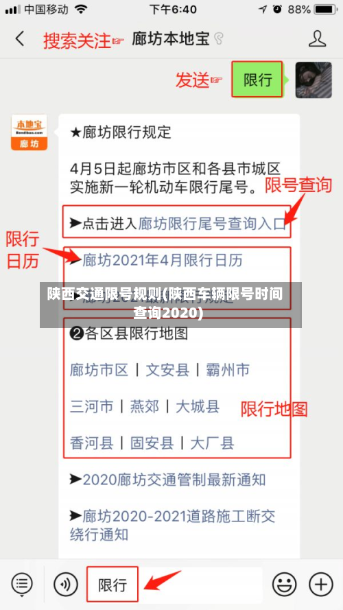 陕西交通限号规则(陕西车辆限号时间查询2020)