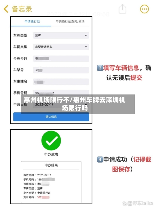 惠州机场限行不/惠州车牌去深圳机场限行吗