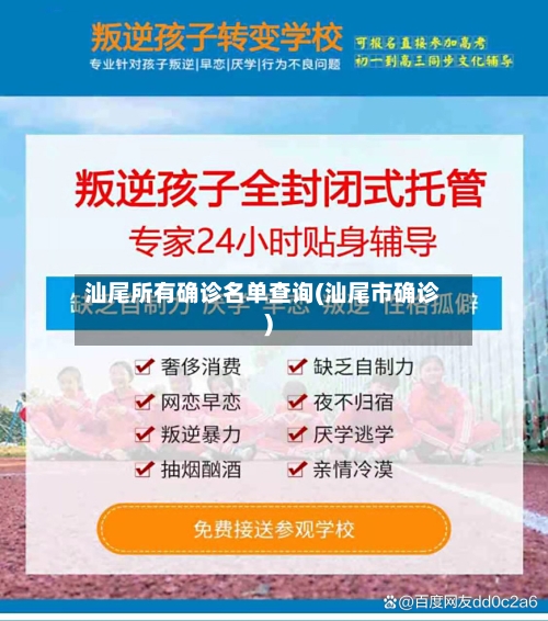 汕尾所有确诊名单查询(汕尾市确诊)