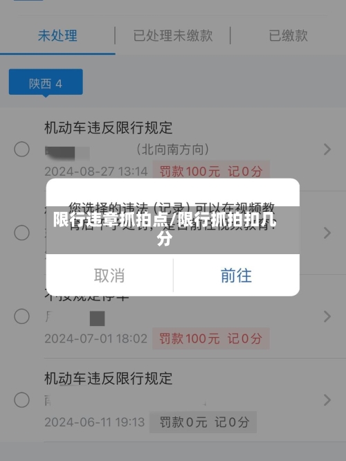 限行违章抓拍点/限行抓拍扣几分