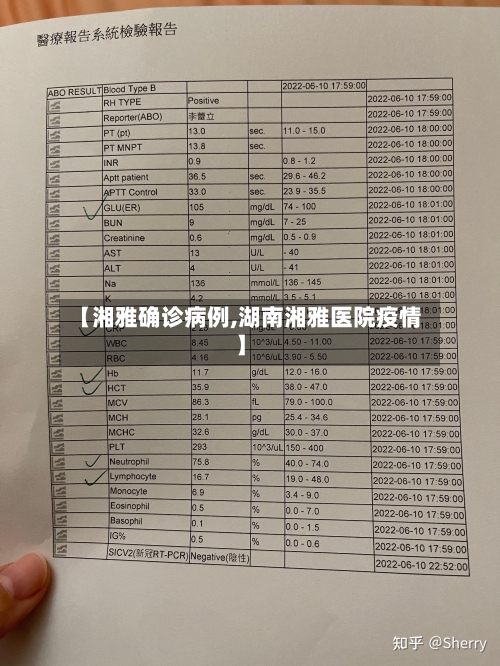 【湘雅确诊病例,湖南湘雅医院疫情】