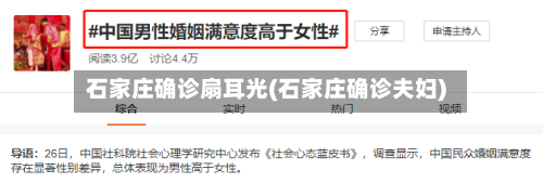 石家庄确诊扇耳光(石家庄确诊夫妇)
