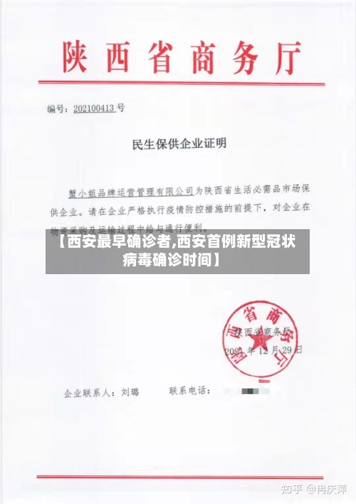 【西安最早确诊者,西安首例新型冠状病毒确诊时间】